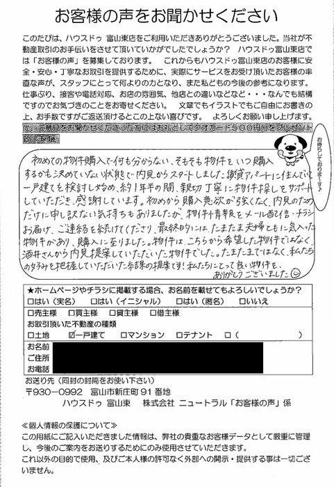 アンケート用紙