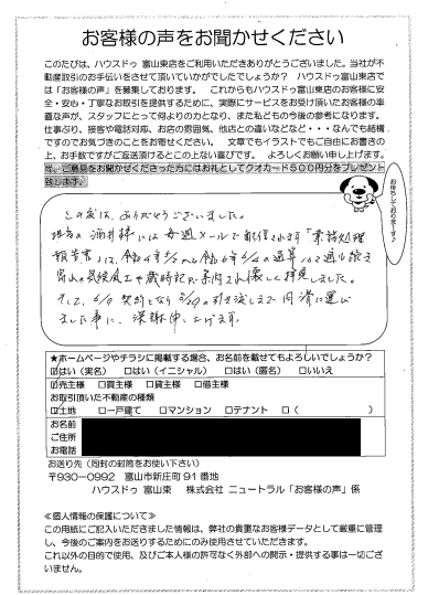 アンケート用紙