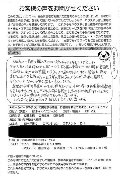 アンケート用紙