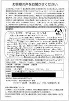 お客様の声詳細画像