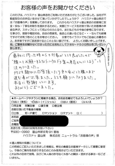 アンケート用紙