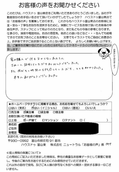 アンケート用紙