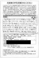 お客様の声画像0
