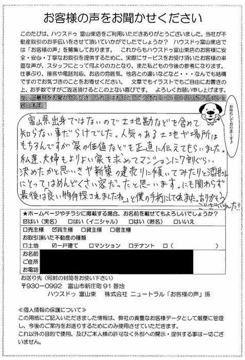 アンケート用紙