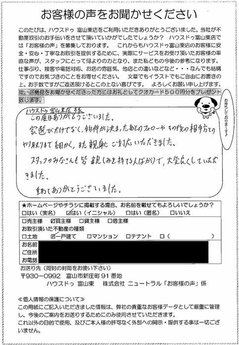 アンケート用紙