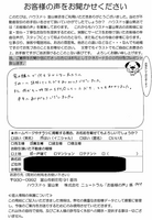 お客様の声画像0