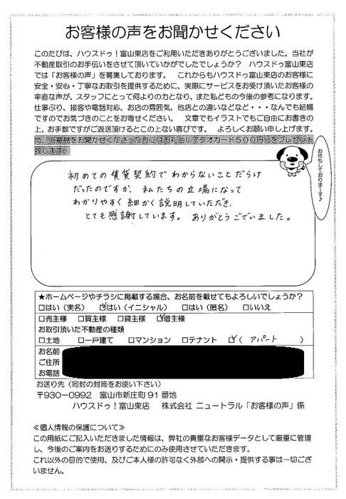 アンケート用紙