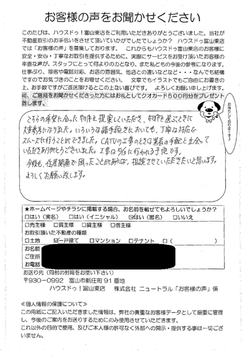 アンケート用紙
