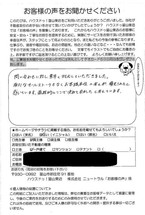 アンケート用紙