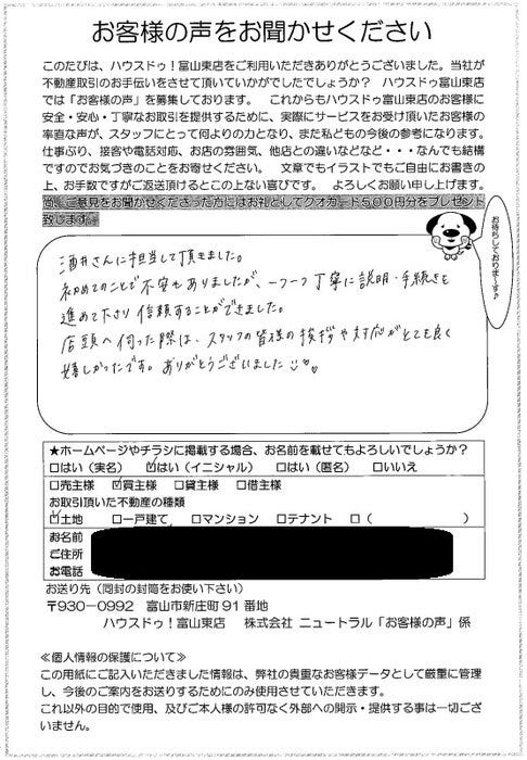 アンケート用紙