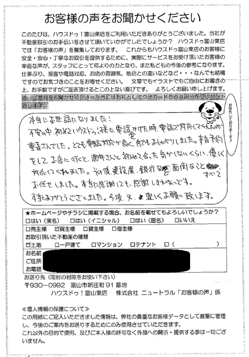 アンケート用紙