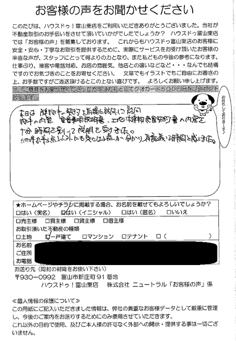 アンケート用紙