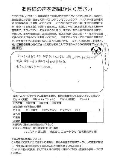 アンケート用紙