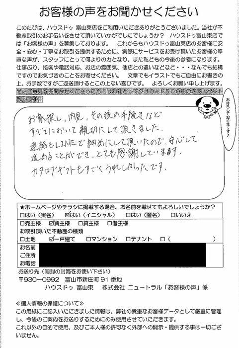 アンケート用紙