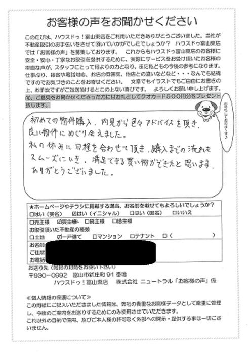 アンケート用紙