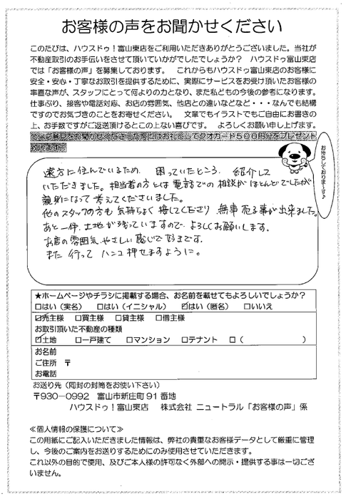 アンケート用紙