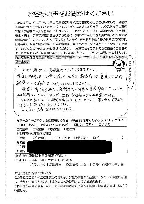 アンケート用紙