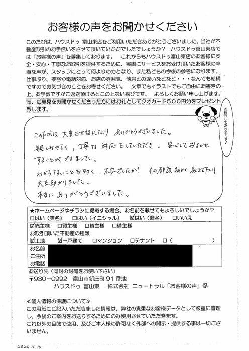 アンケート用紙