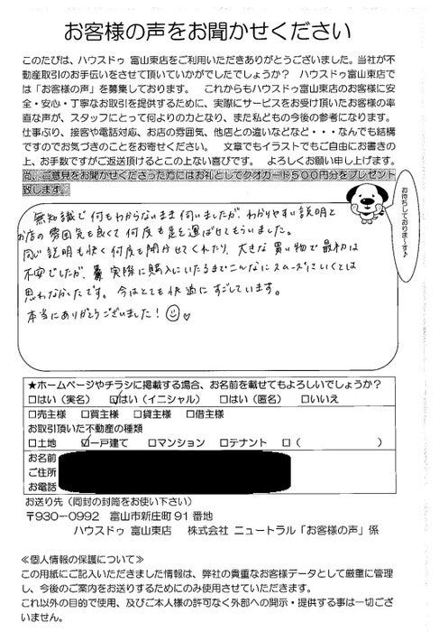 アンケート用紙