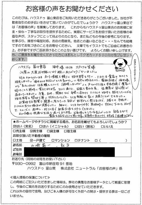 アンケート用紙