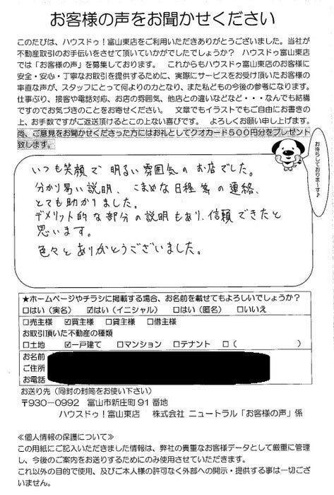 アンケート用紙