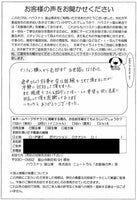 お客様の声詳細画像
