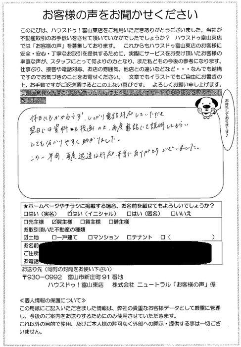 アンケート用紙