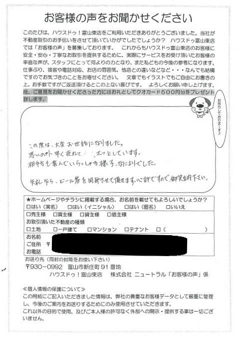 アンケート用紙