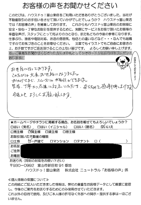 アンケート用紙