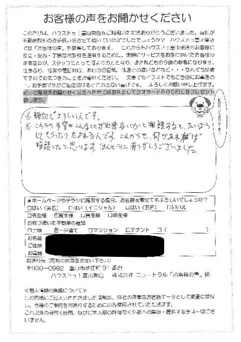 アンケート用紙