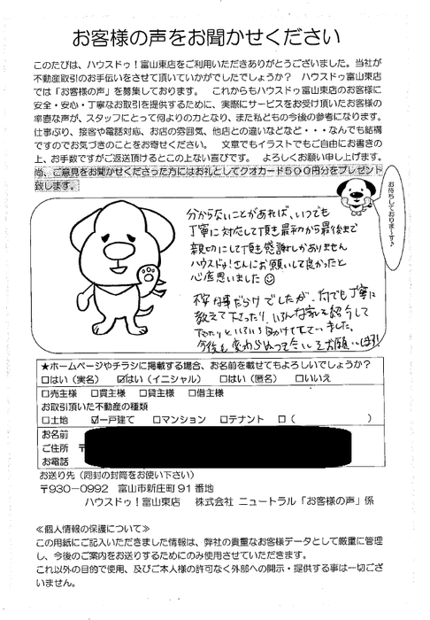 アンケート用紙