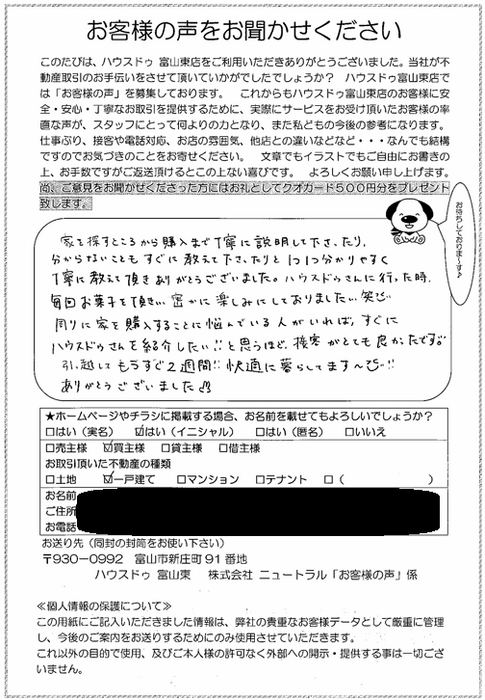 アンケート用紙