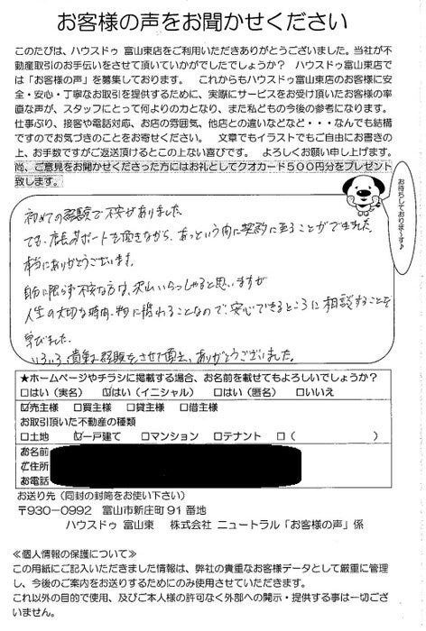 アンケート用紙
