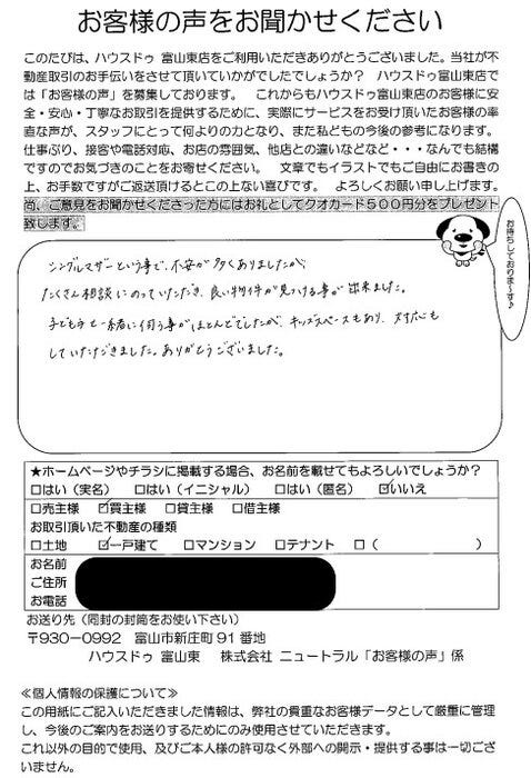 アンケート用紙