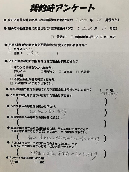 アンケート用紙