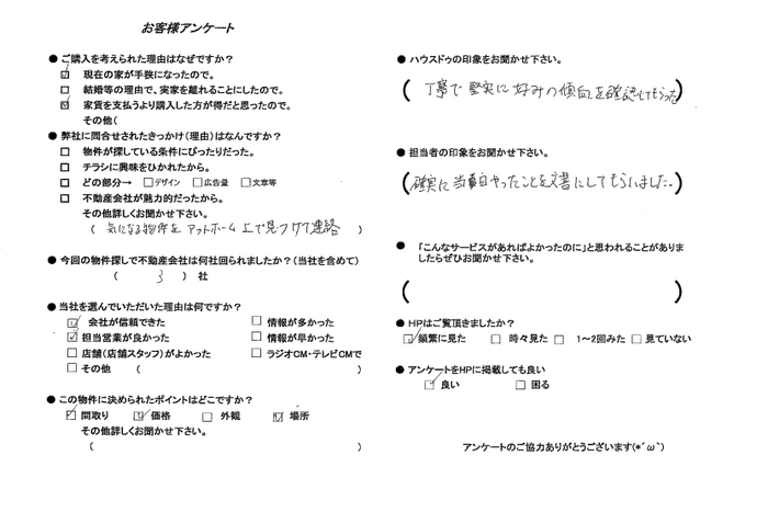 アンケート用紙