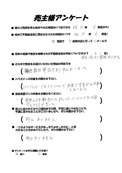 アンケート用紙