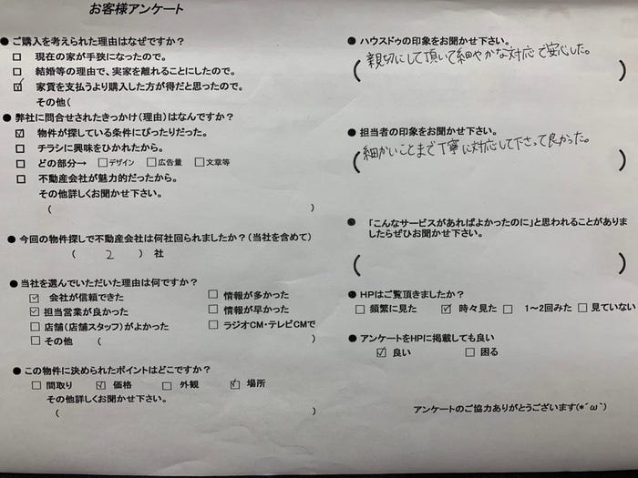 アンケート用紙