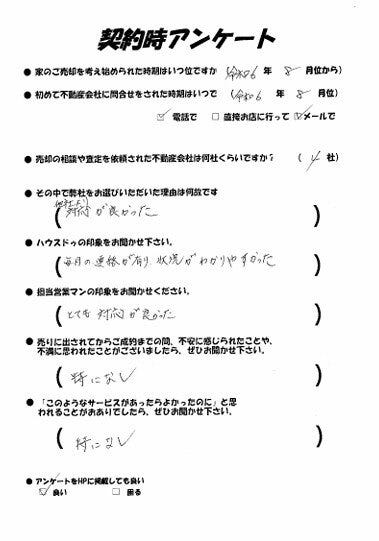 アンケート用紙