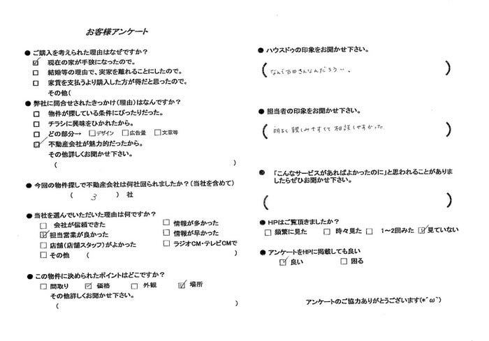 アンケート用紙