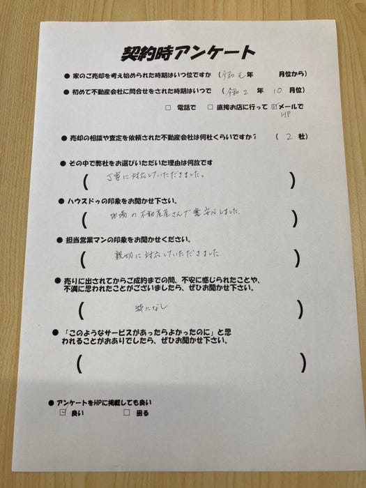アンケート用紙