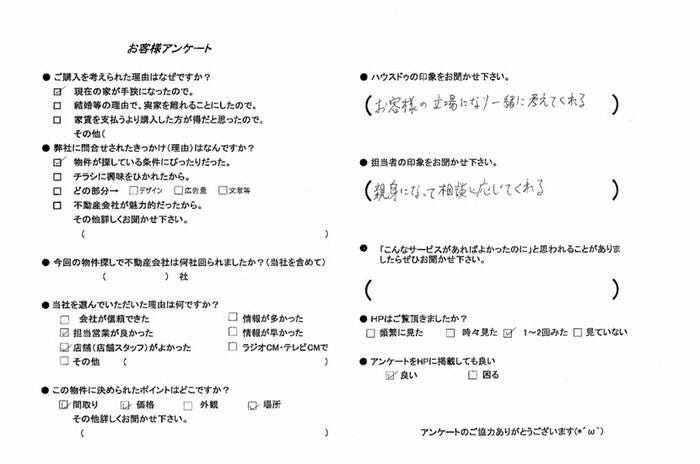 アンケート用紙