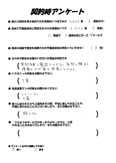 アンケート用紙