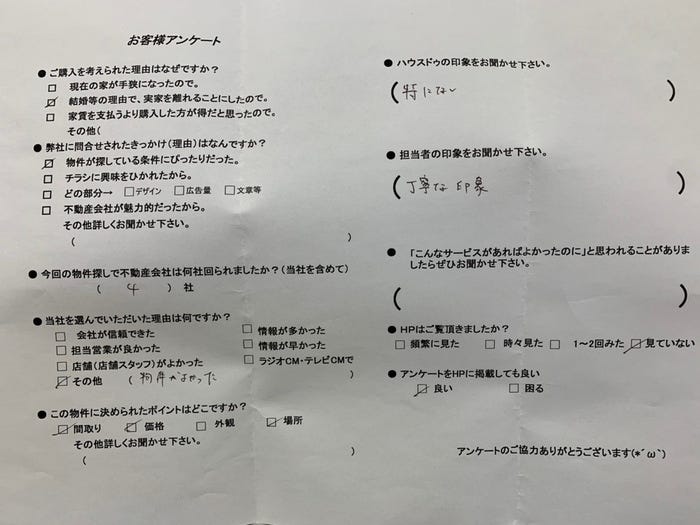 アンケート用紙