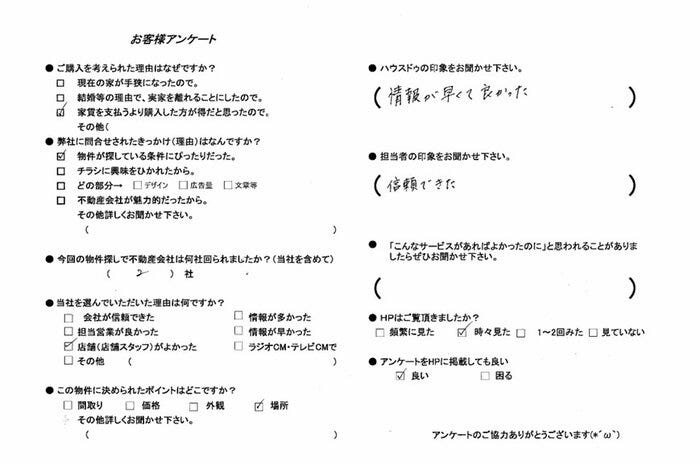 アンケート用紙