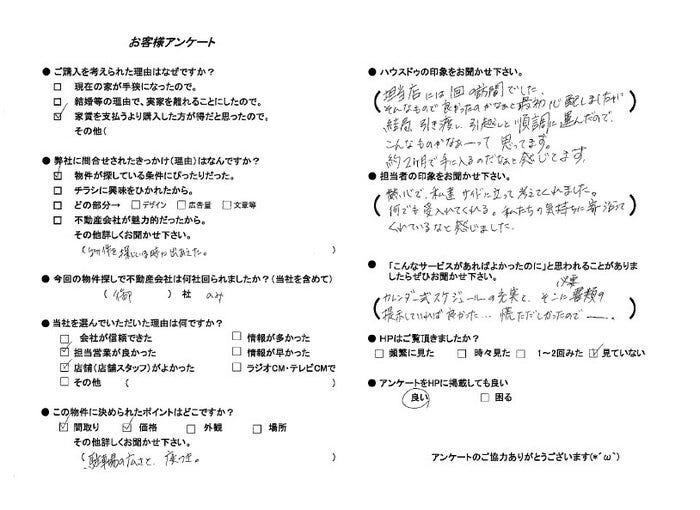 アンケート用紙