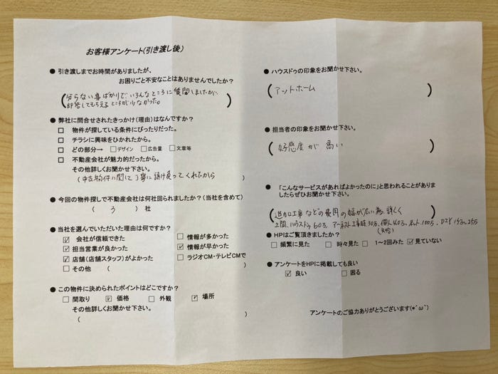 アンケート用紙