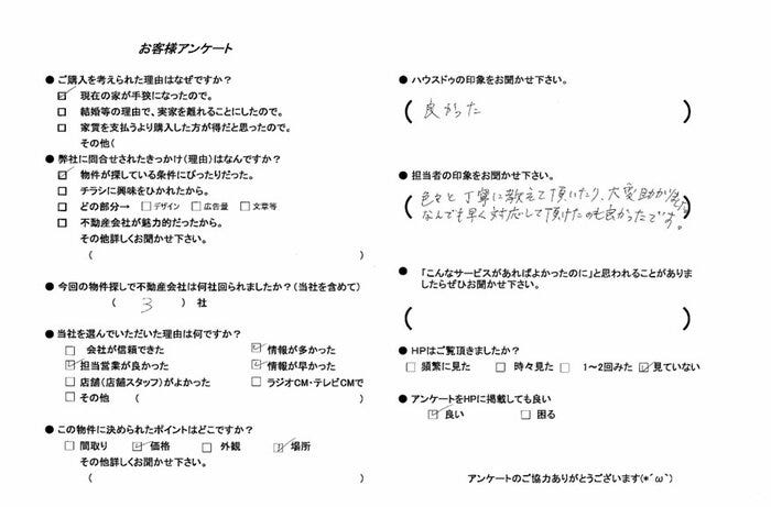 アンケート用紙