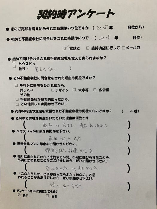 アンケート用紙