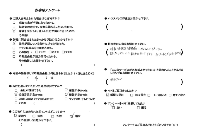 アンケート用紙